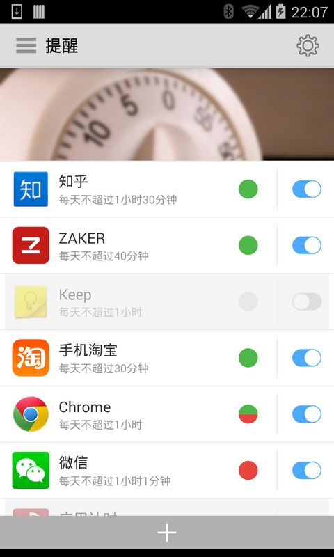 应用计时截图4