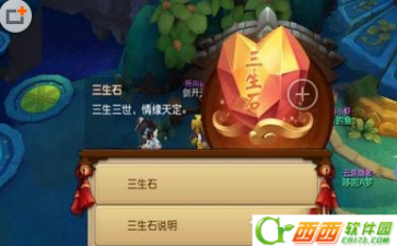 梦幻西游手游无双版三生石活动的玩法规则详细