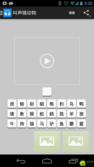 叫声猜动物截图1