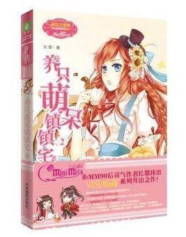 养只萌呆镇镇宅2为什么有2种样子?