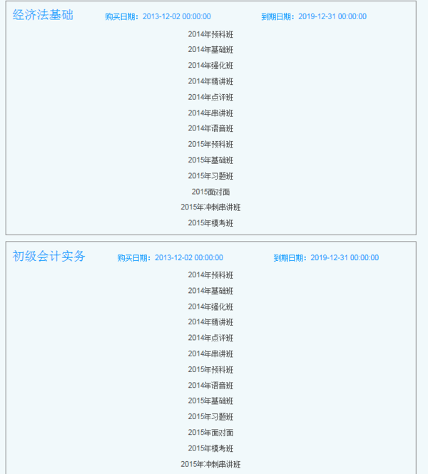 求2015年初级会计实务和经济法基础讲课视频