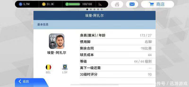 《实况足球》新版本最均衡左边锋!有望替代内