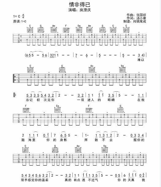 情非得已吉他谱_360问答