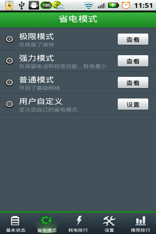 省电精灵官网免费下载_省电精灵攻略,360手机