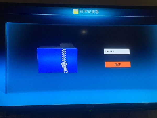 电信机顶盒的装程序密码是多少?_360问答