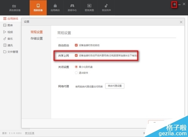 小米手机助手怎么开启共享网络_360问答