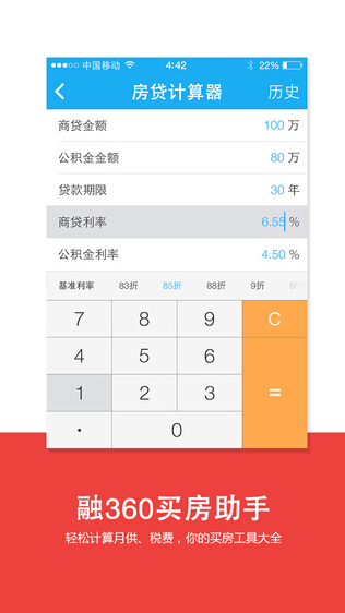 买房助手截图2