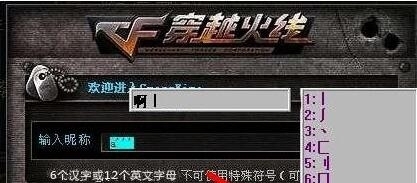 《CF》空白名字输入与复制方法教学_360