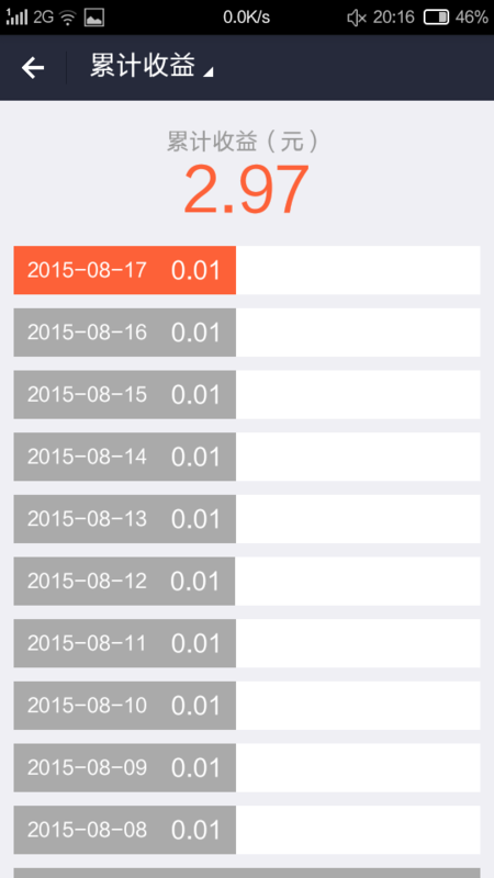 为什么支付宝里的余额宝收益没有?每天都有一