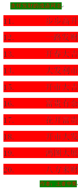 寓意吉祥发财的80个成语网名