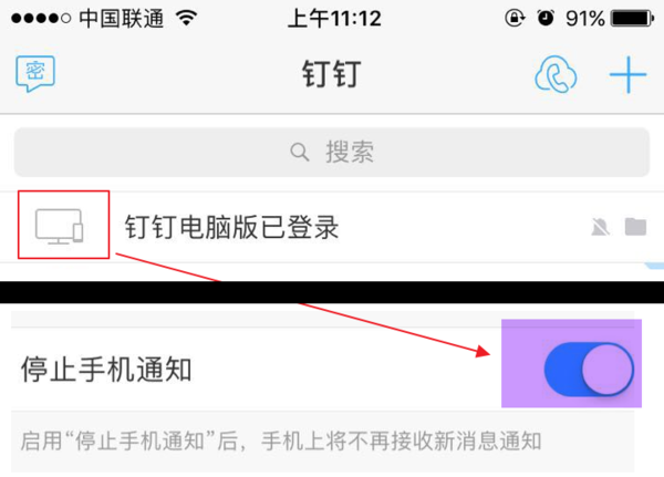 钉钉怎么设置电脑登录手机不通知