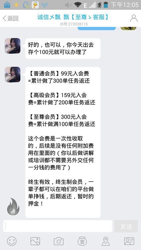 亲们,你们看看这个is语音里的5188是骗人的吗