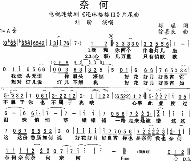 我想问一下谁有歌谱奈何这首歌曲是刘盼演唱的这首歌曲是电视剧还珠