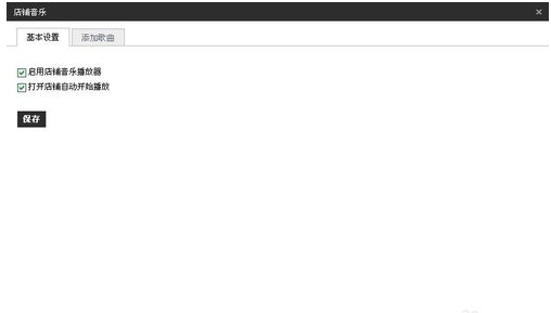 如何在淘宝店铺添加背景音乐_360问答