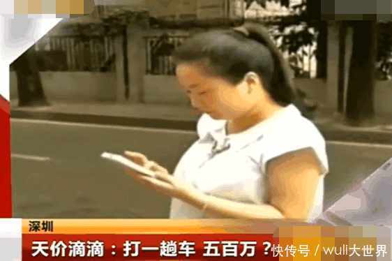 姑娘滴滴打车去游玩，手机显示540万费用 滴滴：不可能