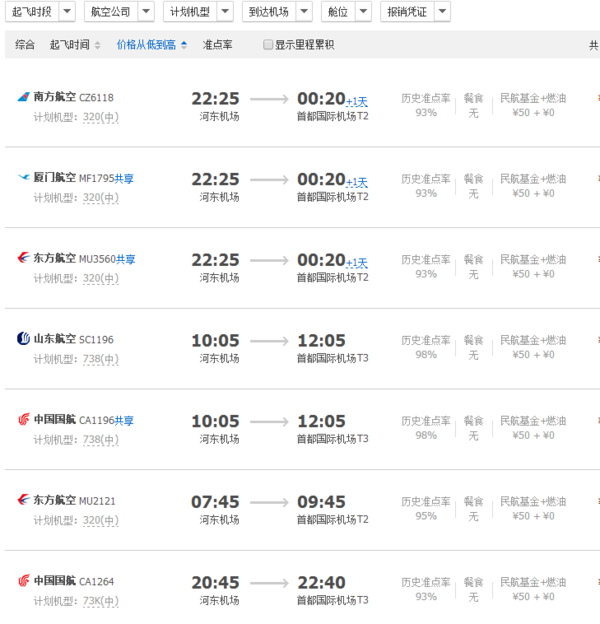 银川到北京的飞机票都有几点的_360问答