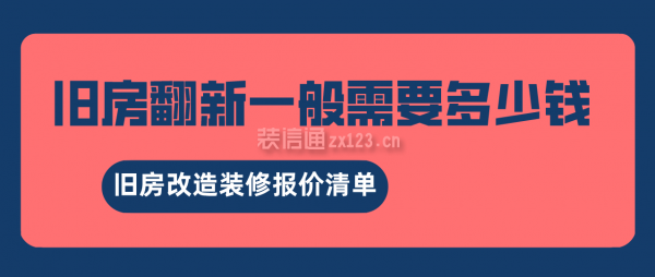北京旧房翻新装修一般多少钱 钢结构网架设计 第3张 北京旧房翻新装修一般多少钱 钢结构网架设计 第3张