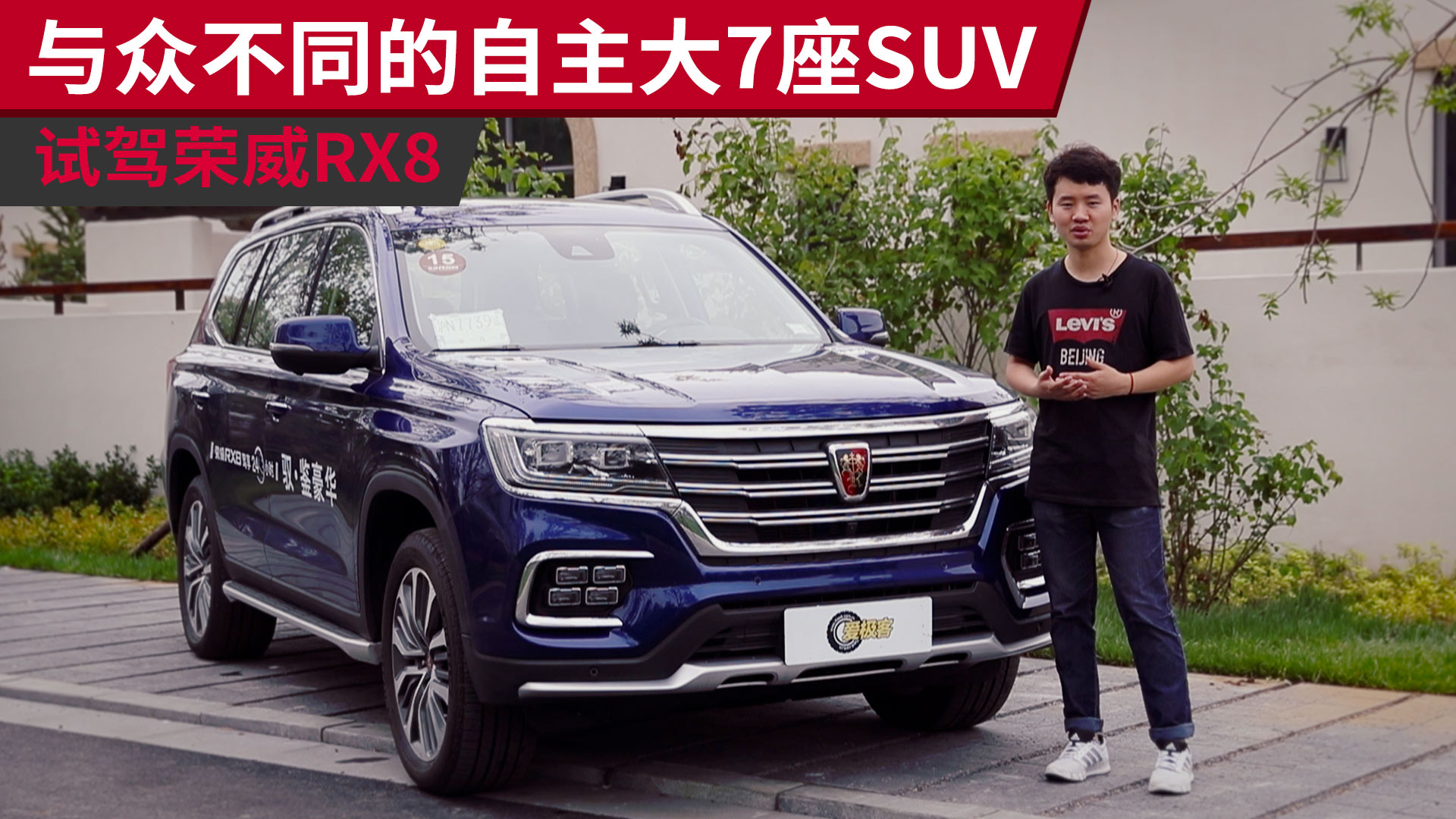 优缺点鲜明的自主大7座旗舰suv 试驾荣威rx8