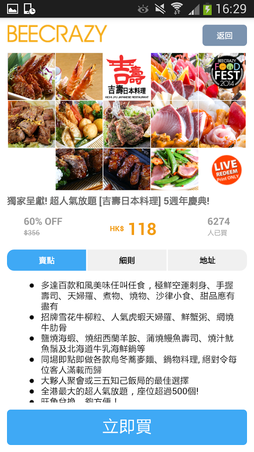 BEECRAZY 蜂買截图3