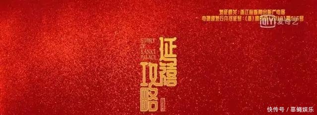 《延禧攻略》唯美片头惊艳如壁纸! 藏多少惊悚