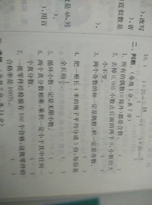 数学题 判断 麻烦正确一点 谢谢_360问答