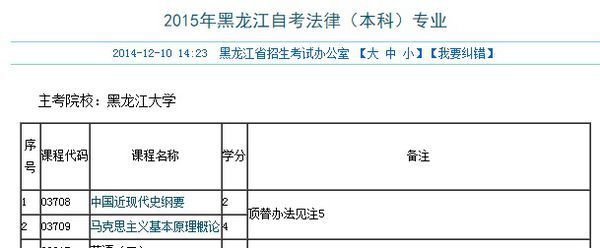 黑龙江省自考法律主考院校是那所学校_360问
