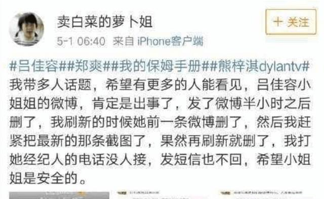 乔任梁好友吕佳容深夜割腕，恐牵涉出娱乐圈大黑幕