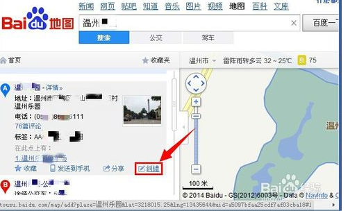 百度地图标的地名错误怎么让其修改_360问答