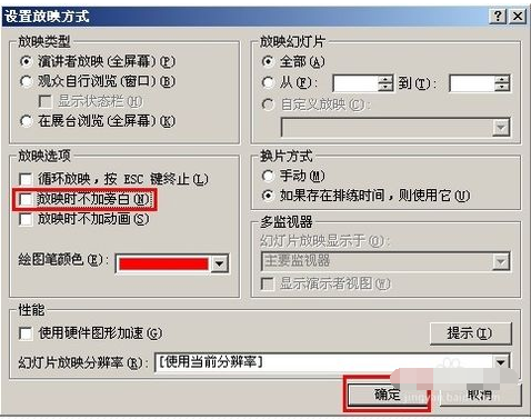 PPT中在播放视频时如何关闭背景音乐_360问
