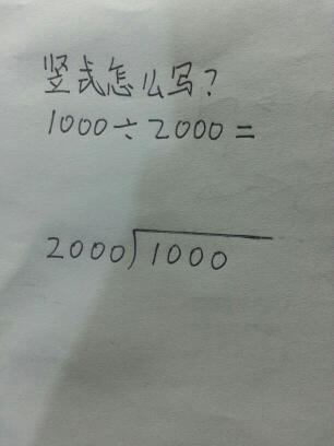 这个除法竖式怎么写?_360问答