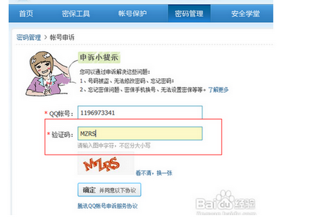 QQ的帐号申诉可以可以更改密保手机吗_360问