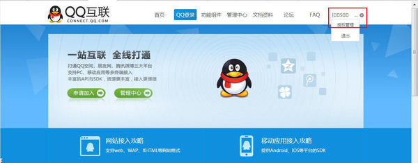 手机qq的授权管理在哪里_360问答