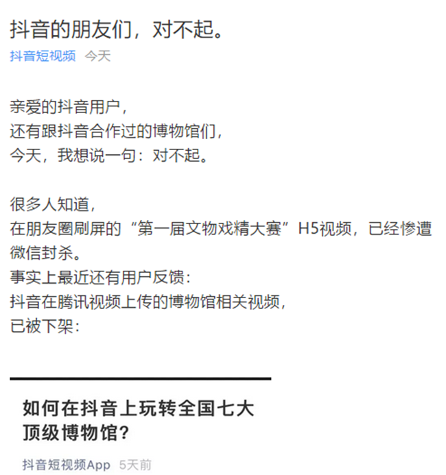 微信封杀 腾讯视频下架!抖音正能量内容招谁惹