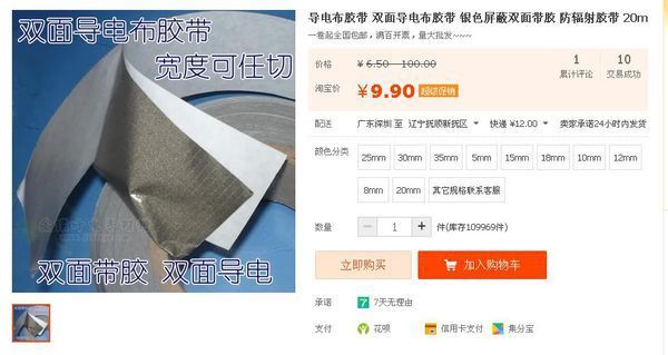 手机维修,粘贴手机排线的那个黑色导电双面胶