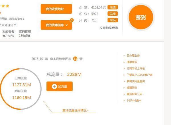 电信手机怎么查话费和流量_360问答