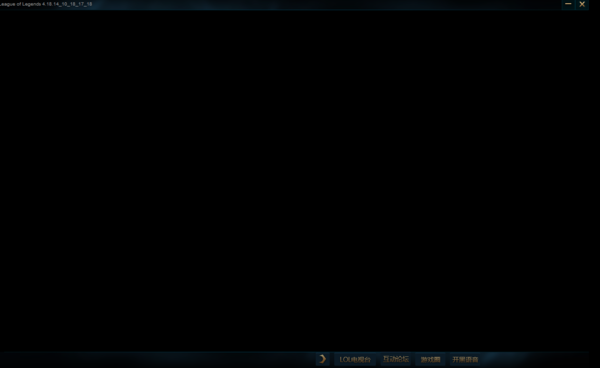 lol登录界面一直是黑屏怎么解决_360问答