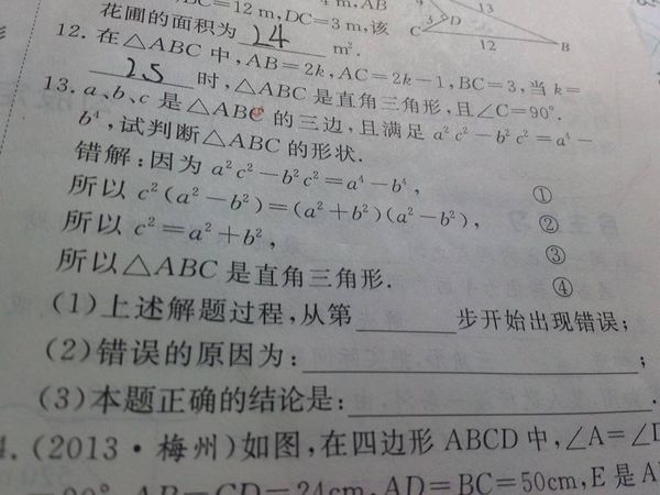 初二数学,一道填空题_360问答