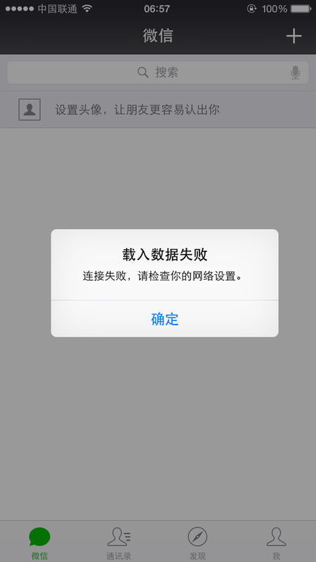 iPhone微信数据加载失败,但是登陆其他账号没