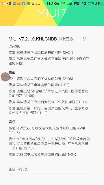 我手机是红米2A的,在手机上点击系统更新怎么