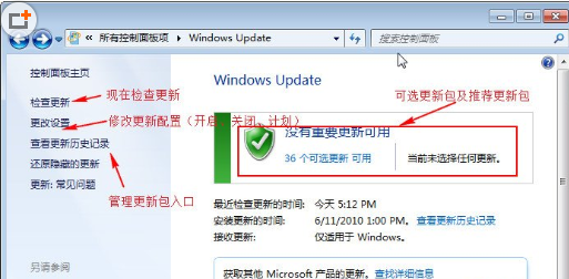 如何删除windows7自动更新下载的补丁_360问