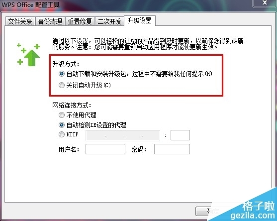 wps怎么关闭自动更新 wps自动更新关闭方法步