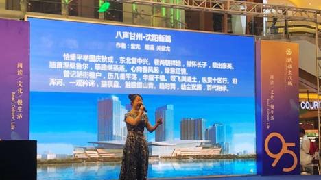 ''幸福沈阳人奋斗新时代''诗词颁奖典礼举行