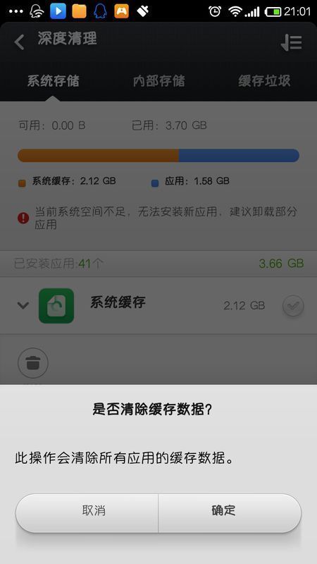 小米手机系统缓存删除是什么意思?我系统内存