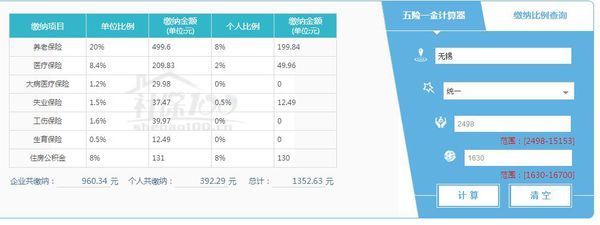 无锡最低基数工资2678个人扣多少社保_360问