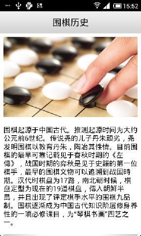 围棋入门截图4