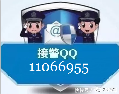 网警110投诉中心qq【在线报警中心110-6695