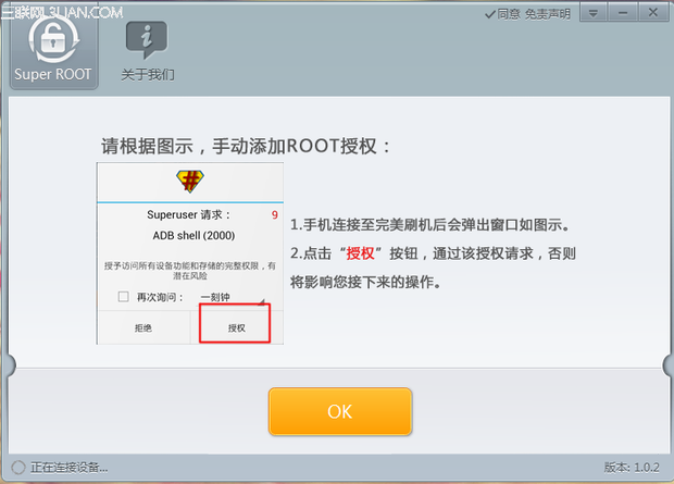 小米2如何使用完美ROOT一键获取root权限_3