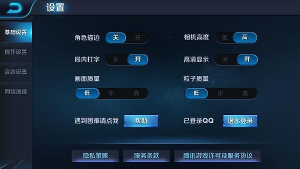 王者荣耀 怎么设置游戏里面的选项 才能不卡!_