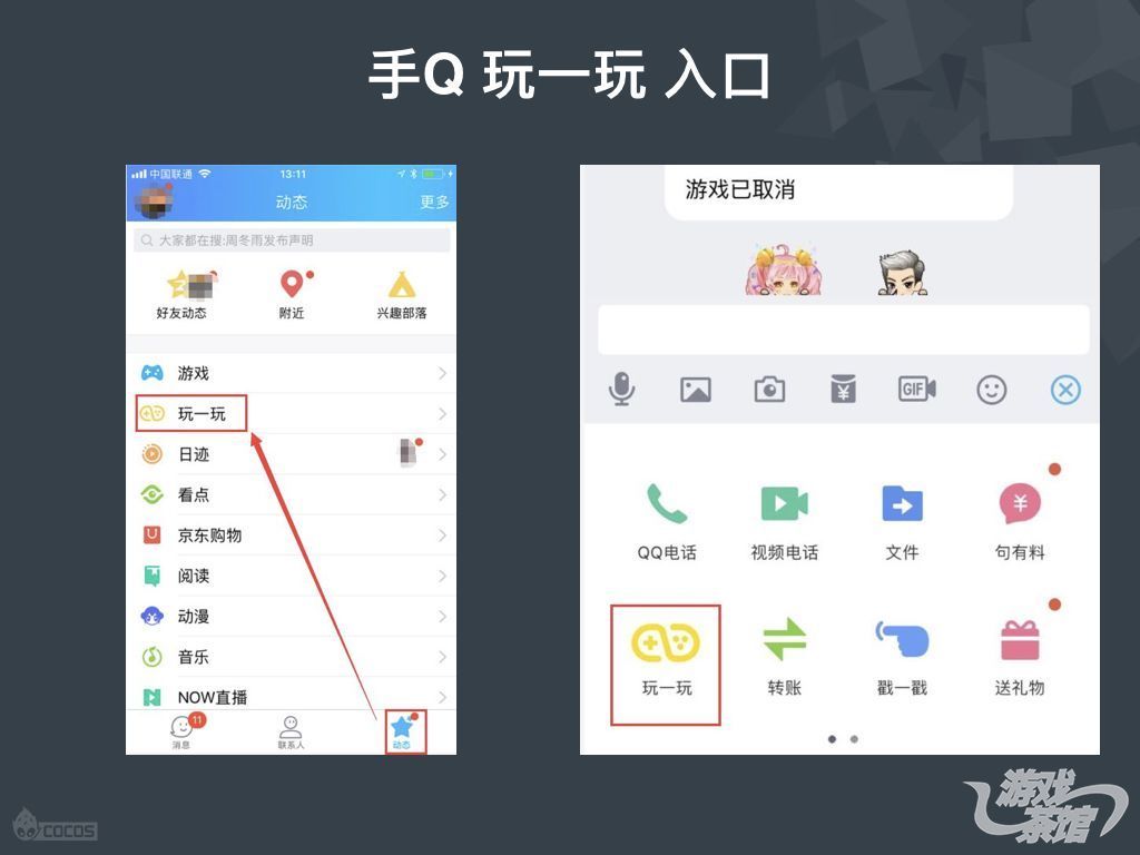Cocos王哲:聊聊微信小游戏