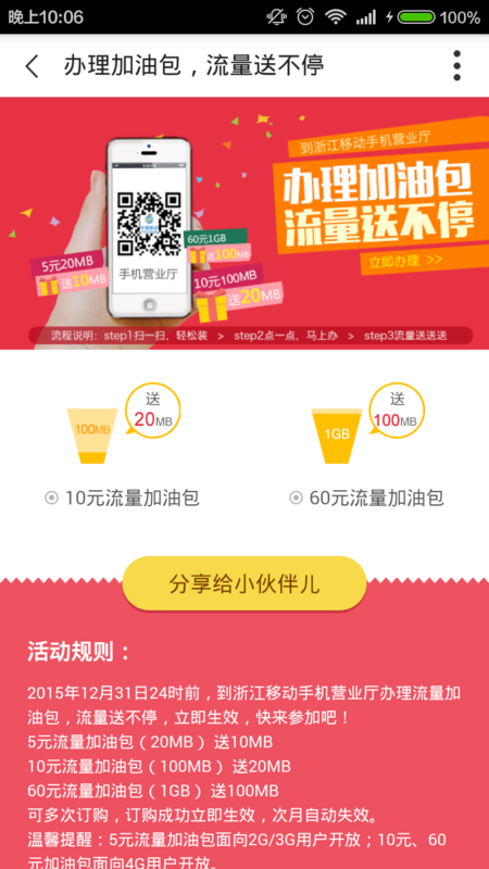 中国移动掌上营业厅怎么买流量加油包_360问
